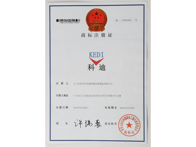 商標(biāo)注冊(cè)證