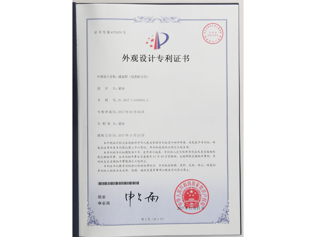 外觀(guān)設(shè)計(jì)專(zhuān)利證書(shū)